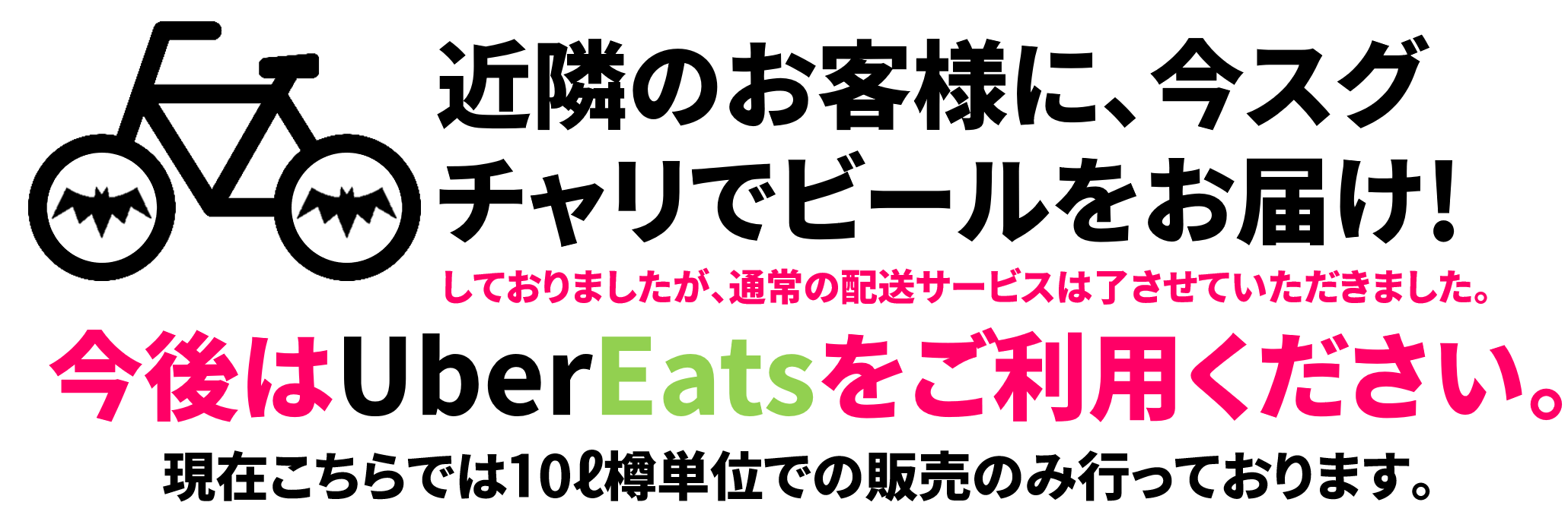 BAK Eats バクイーツ - 今スグ、近隣のお客様に、醸造所からクラフトビールを直送！