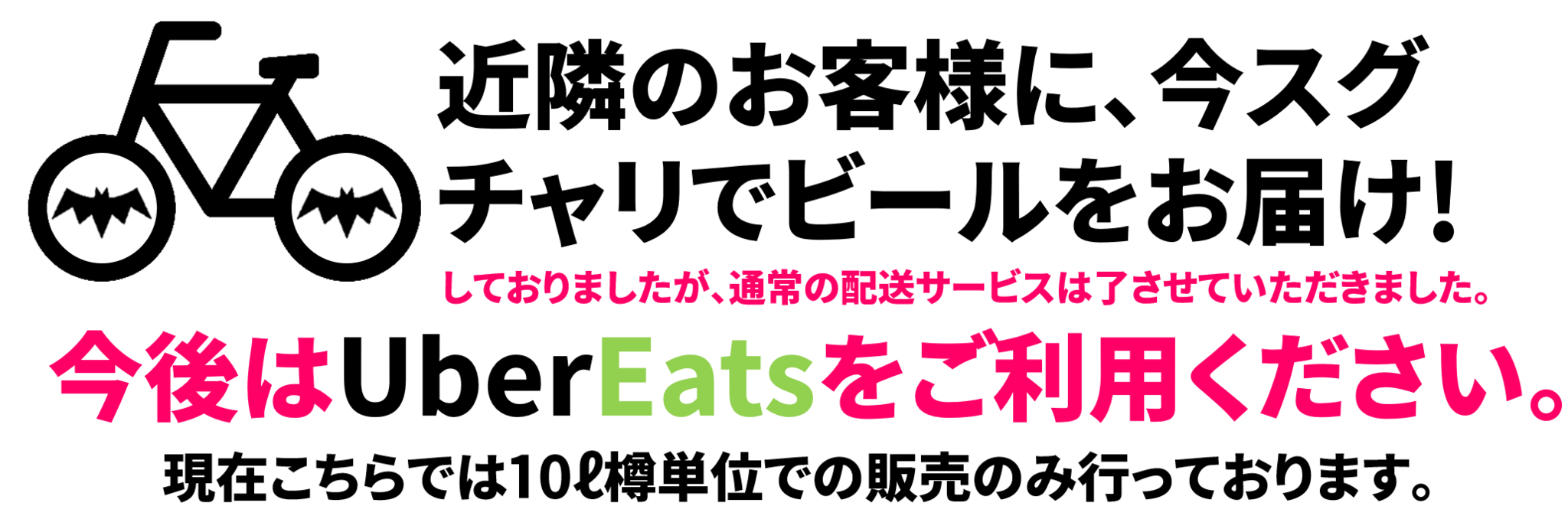 BAK Eats バクイーツ - 今スグ、近隣のお客様に、醸造所からクラフトビールを直送！