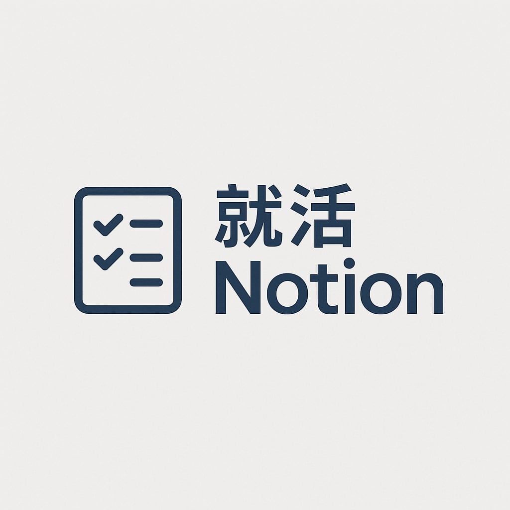 就活管理テンプレート