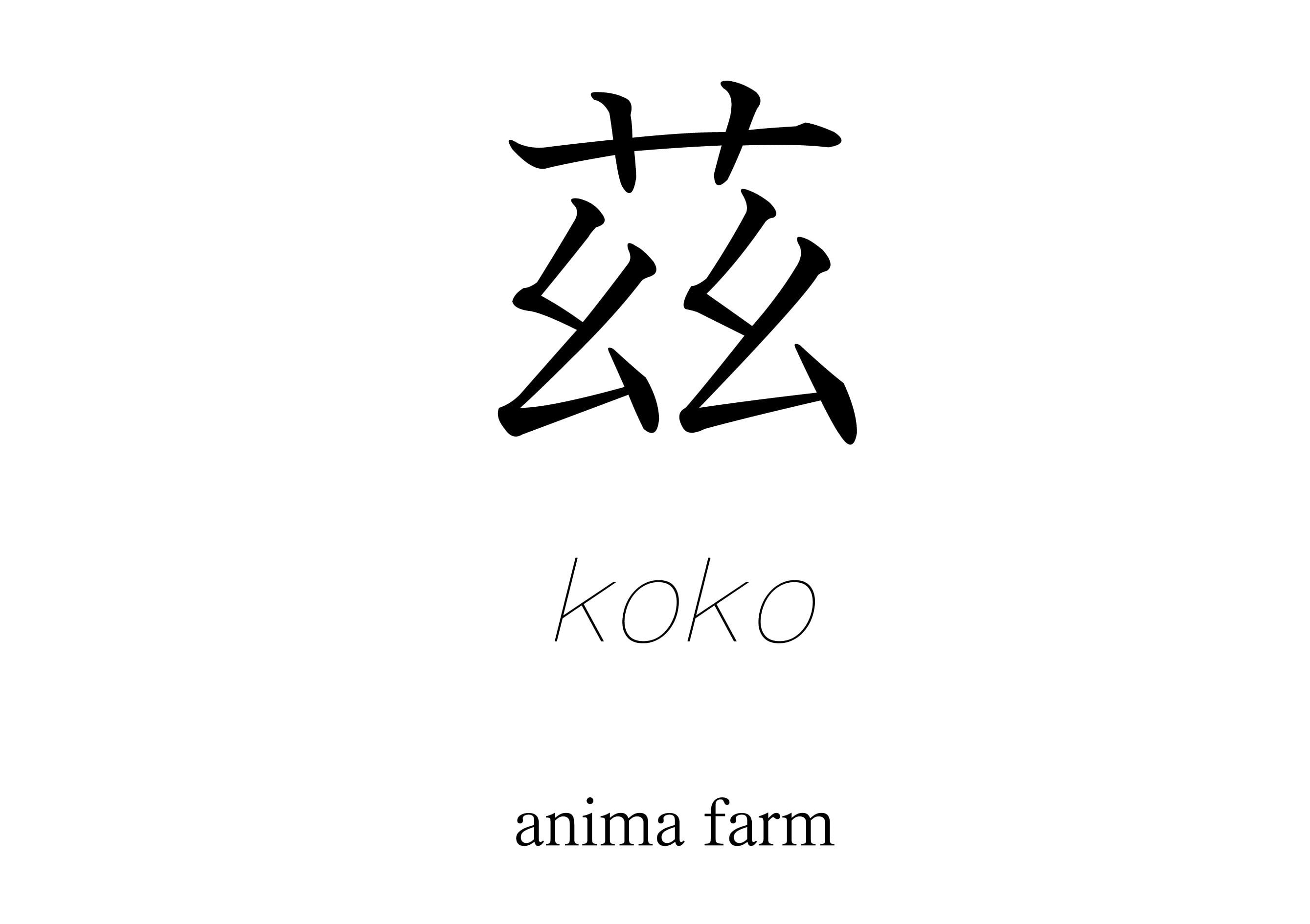 animafarm