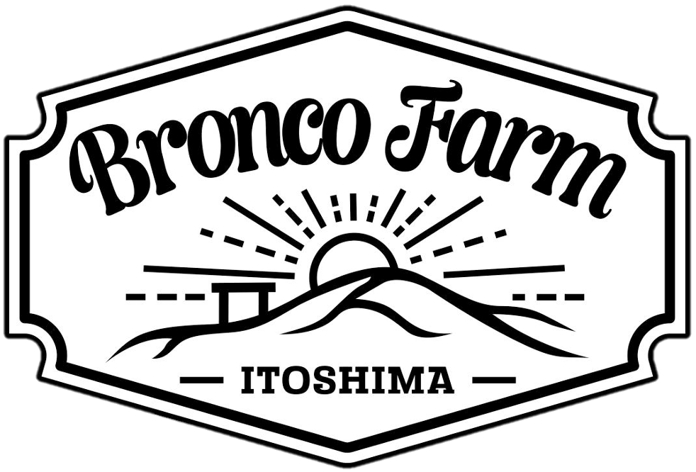 創作農場BRONCOfarm糸島