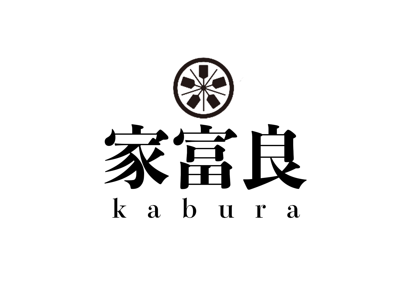 家富良【kabura】