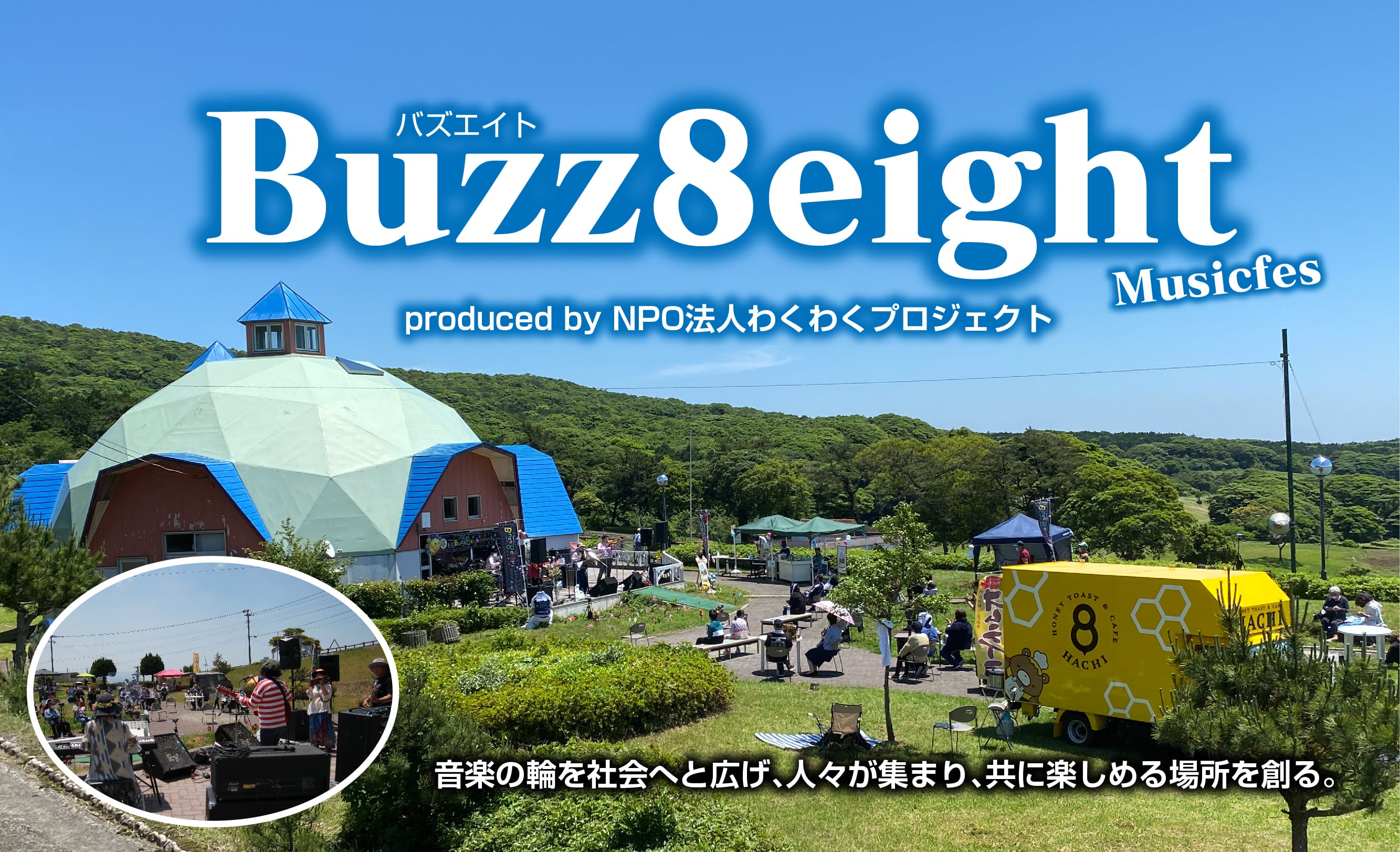 NPO法人わくわくプロジェクトBuzz8eight BASE SHOP