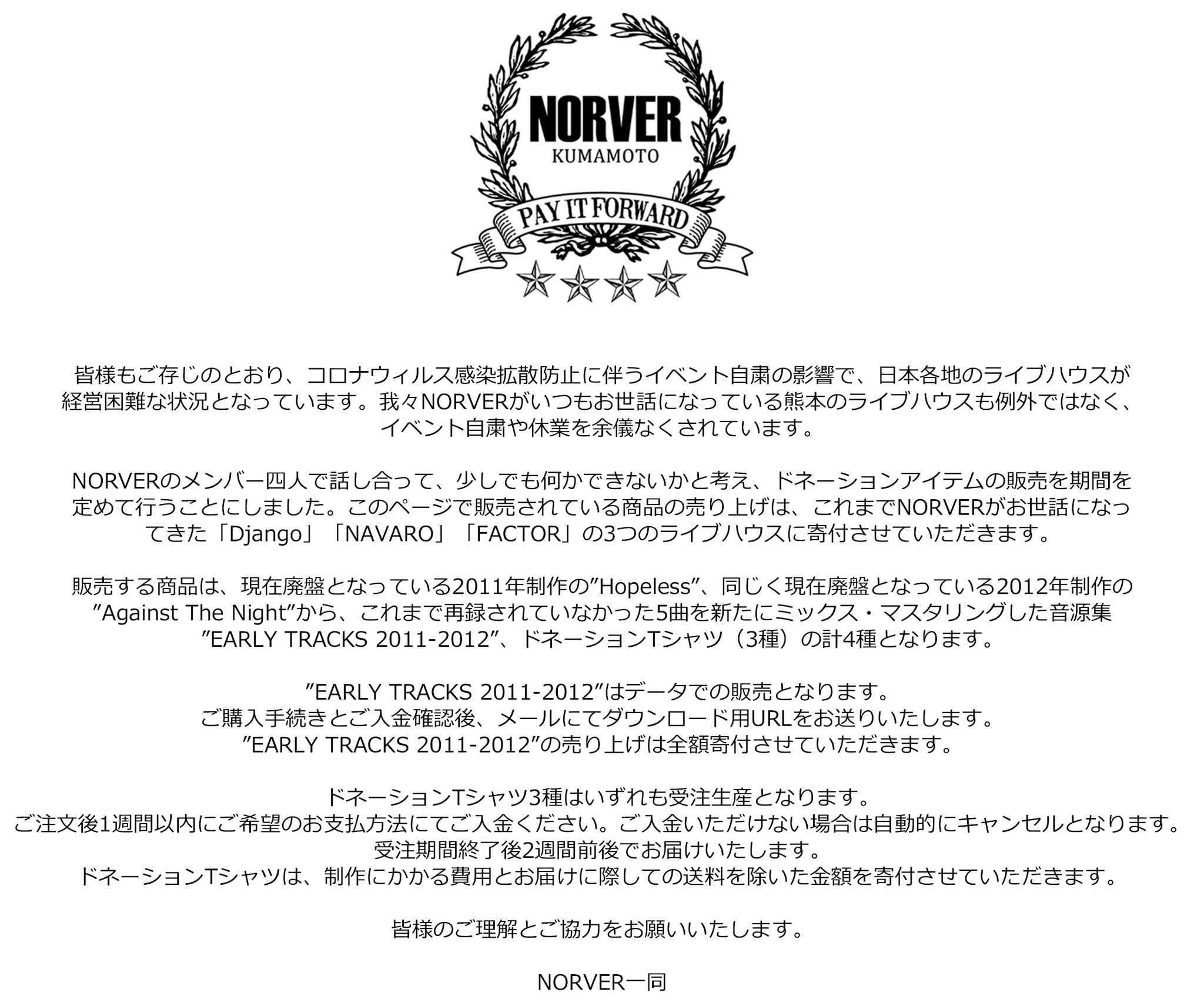 NORVER　ドネーション・アイテム販売ページ