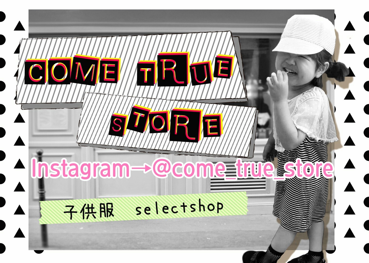 come true stor☺ 韓国子供服