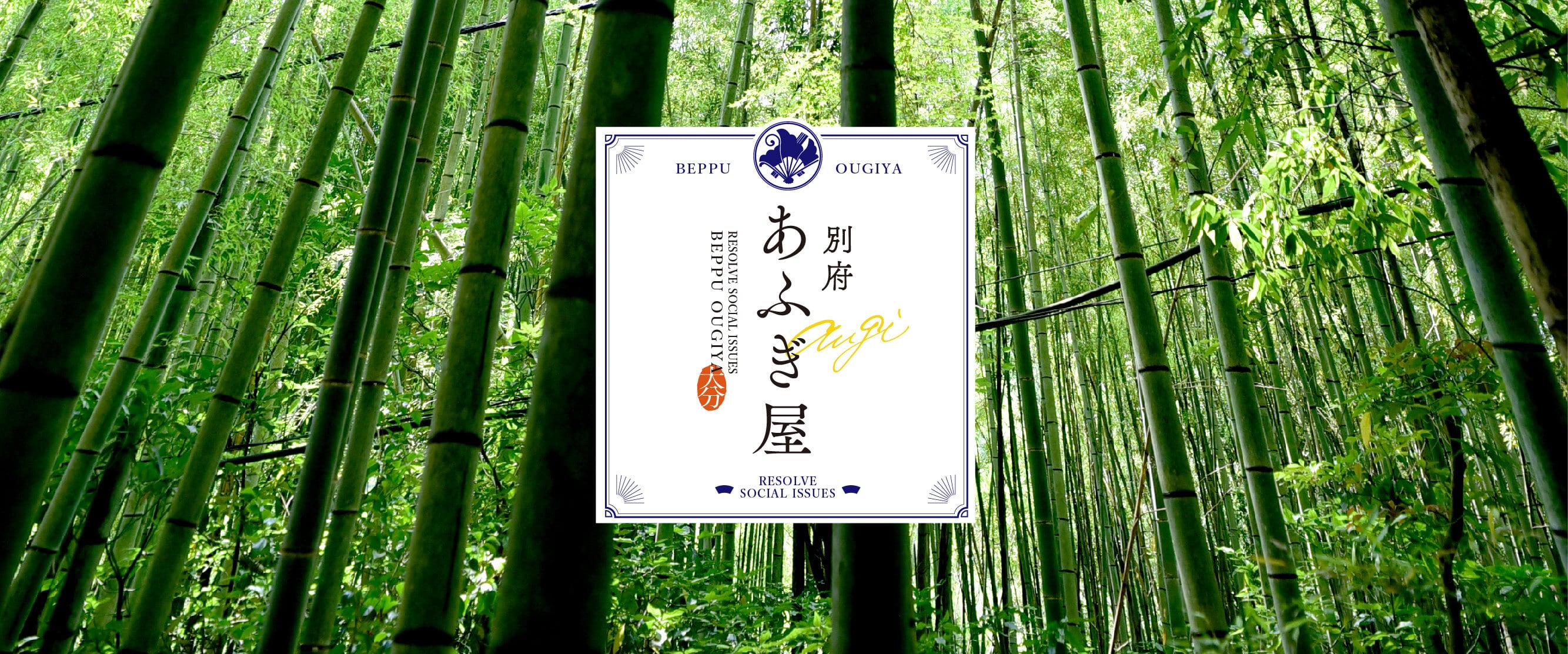 あふぎ屋