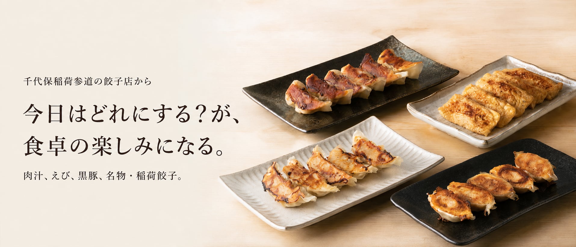 餃子工房いろどり