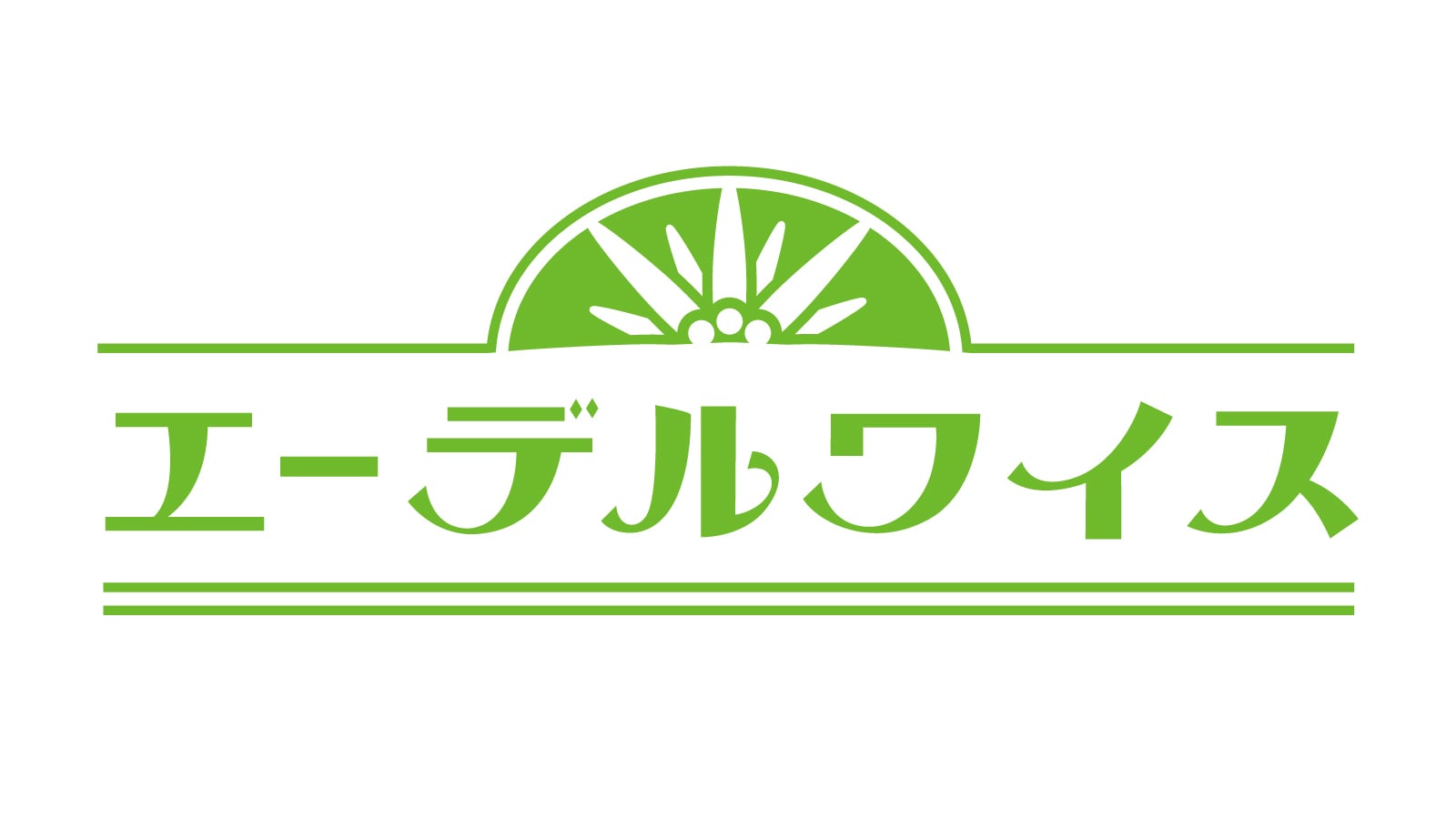 エーデルワイス公式オンラインショップ