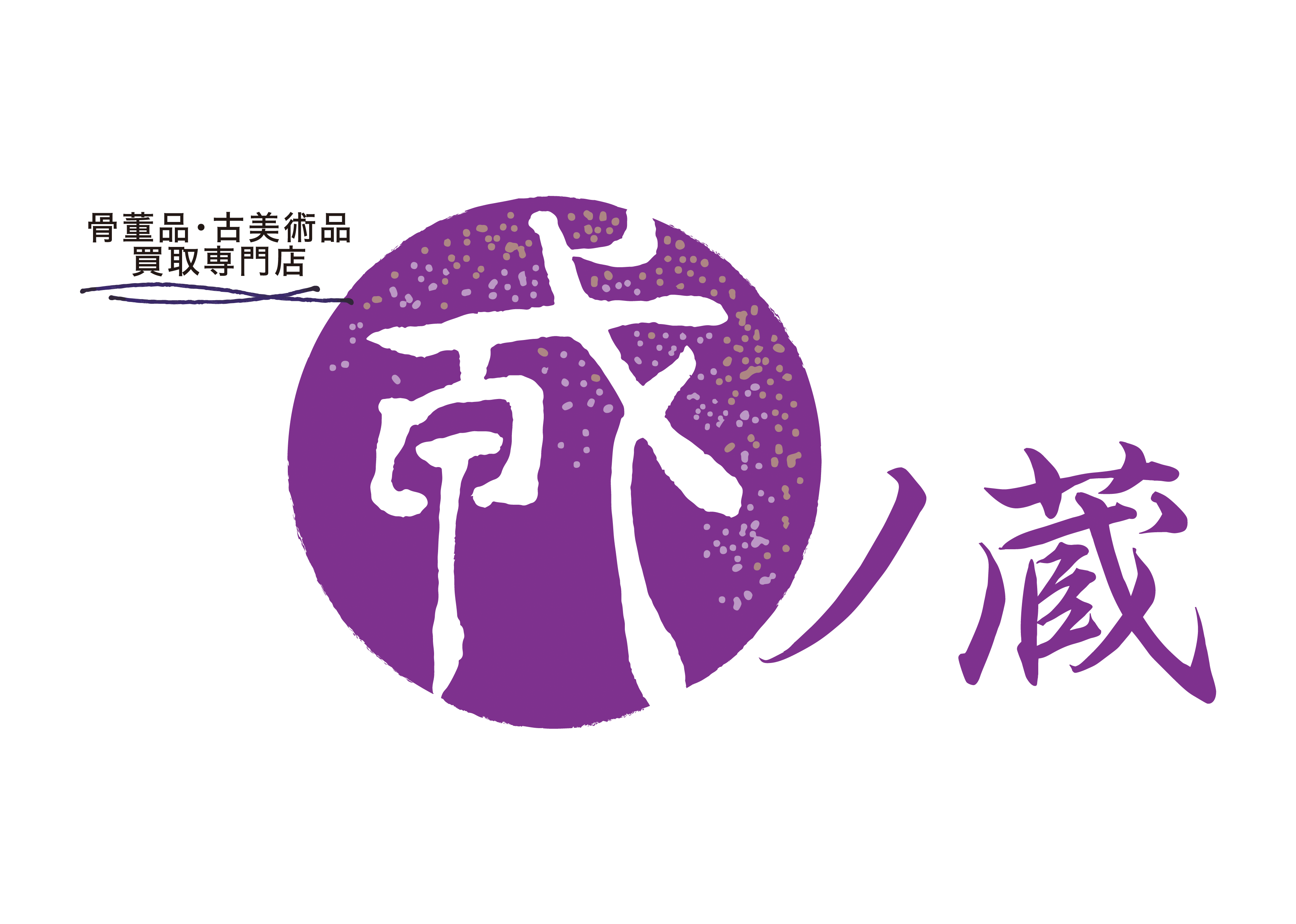 戎ノ蔵 -EBISU no KURA-