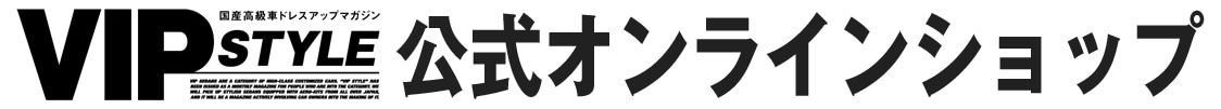VIPスタイル公式オンラインショップ