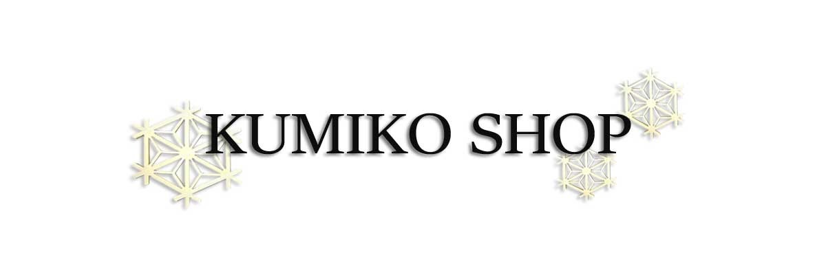 kumikoshop