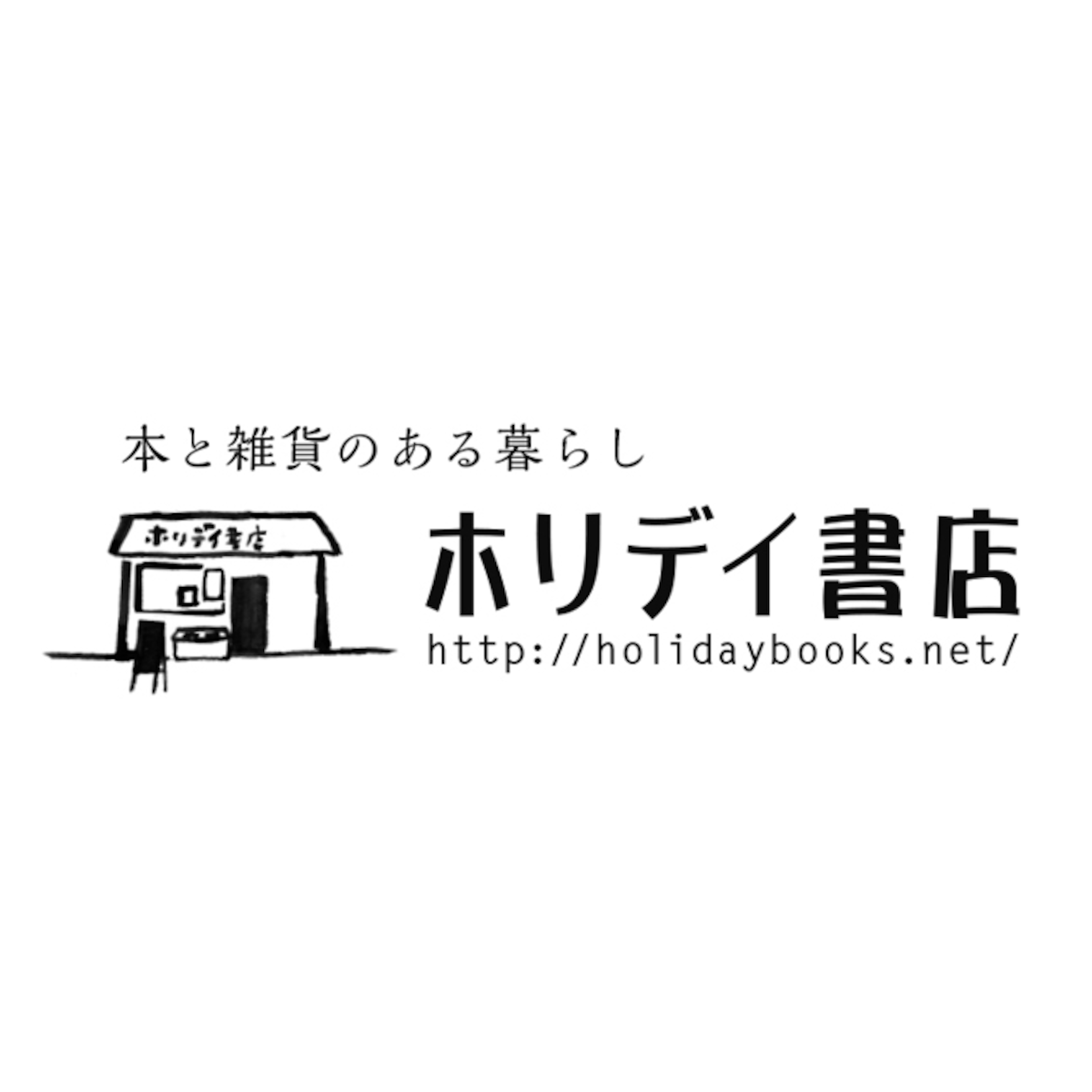 holidaybooks.theshop.jp
