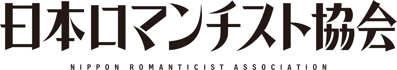 日本ロマンチスト協会