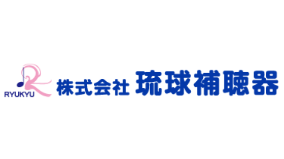 （株）琉球補聴器ネットショップ