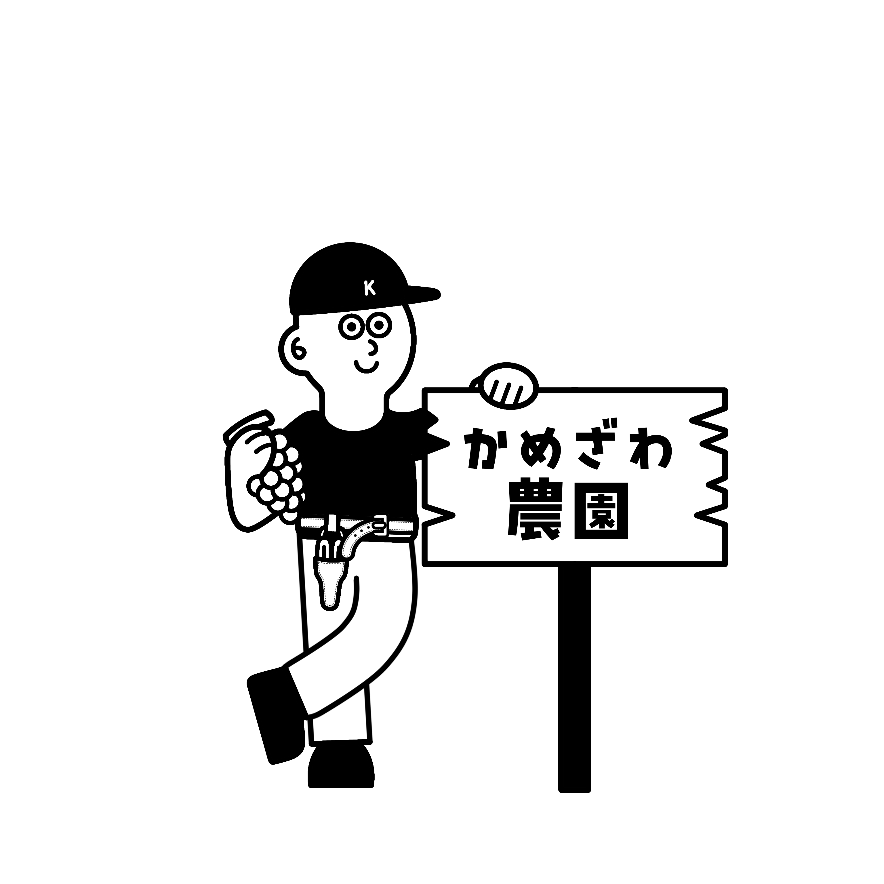 かめざわ農園