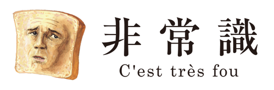 高級食パン専門店　非常識　