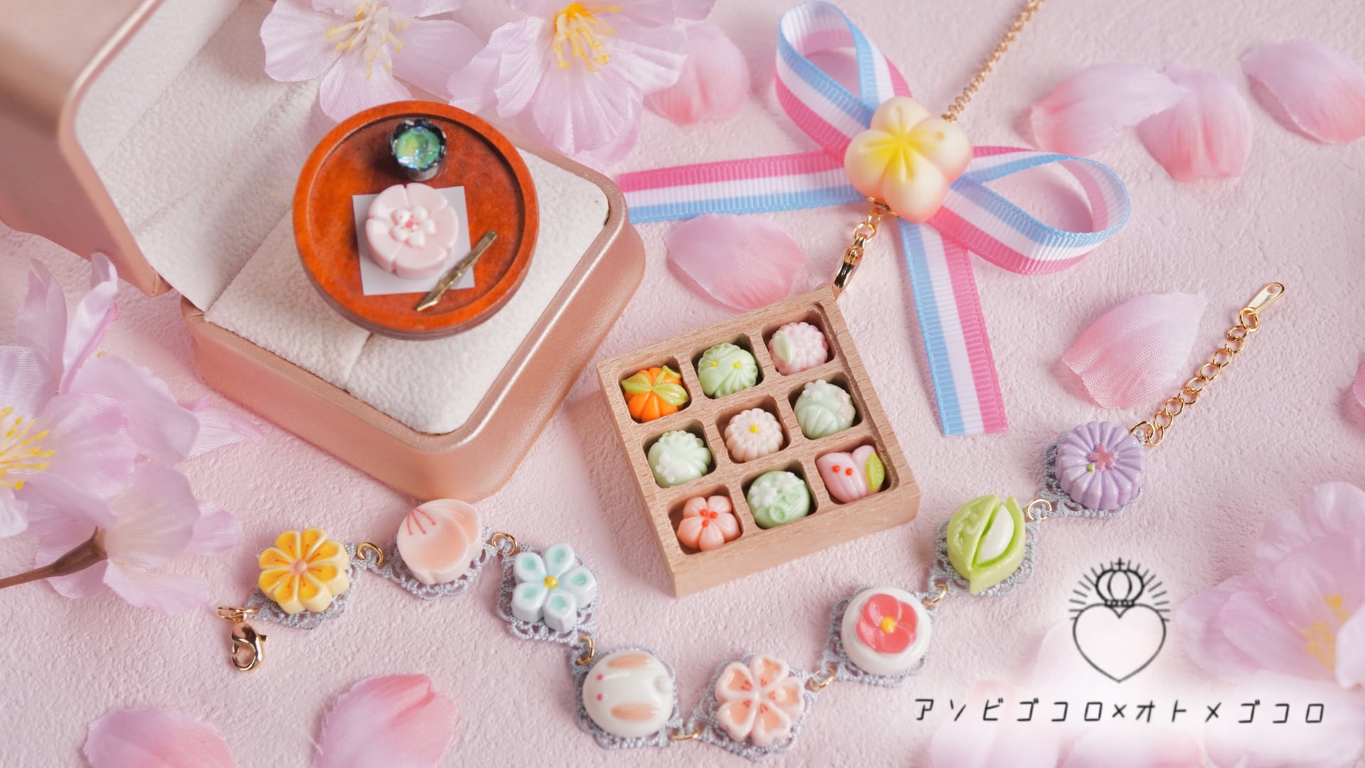 アソビゴコロ×オトメゴコロ