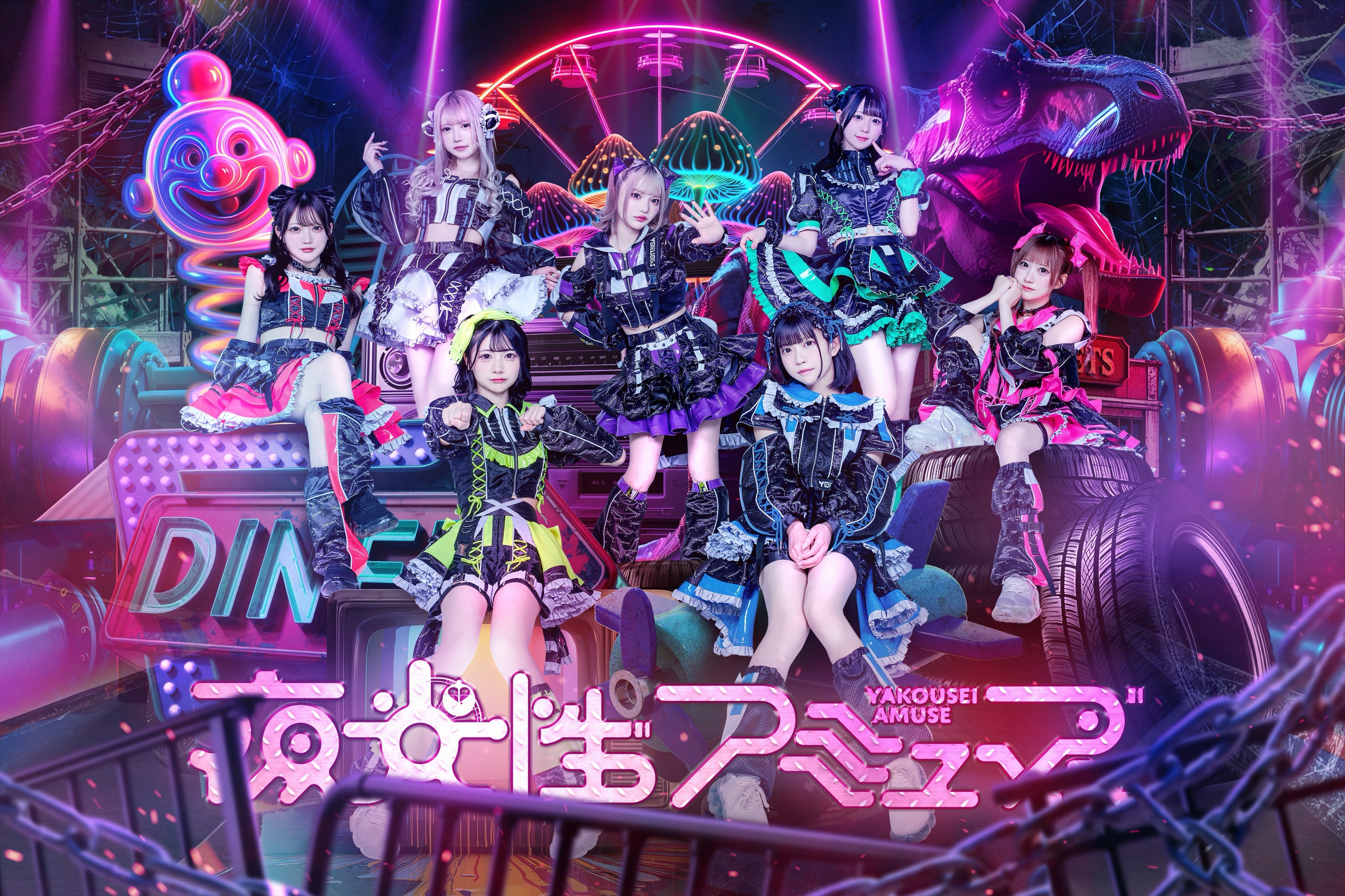 夜光性アミューズオンラインストア