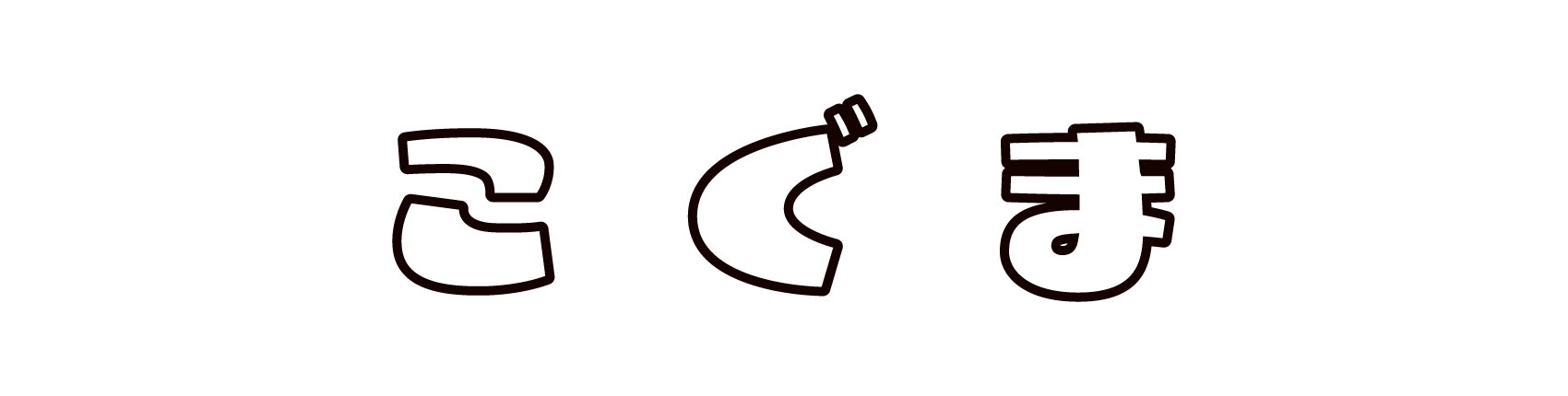 koguma