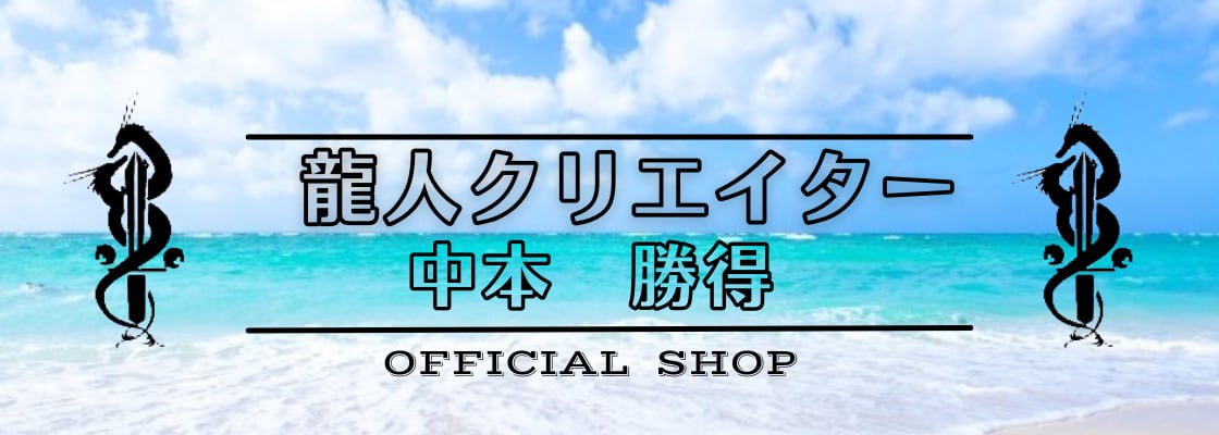 龍人SHOP 