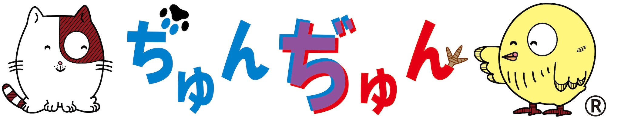 ぢゅんぢゅん