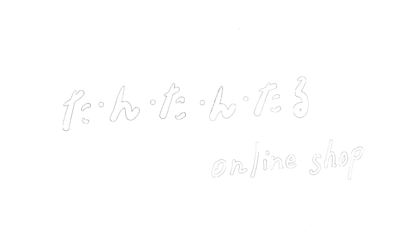 た・ん・た・ん・たる  by oncafe.