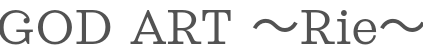 GOD  ART  〜Rie〜