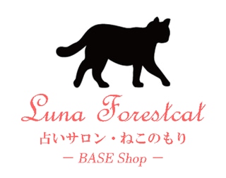 Luna Forestcat 占いサロン・ねこのもりonline shop