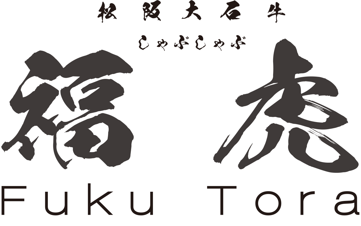 【 お取り寄せ 福虎 】究極の出汁しゃぶしゃぶ料亭 _FukuTora