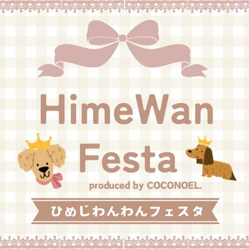 himewanfesta