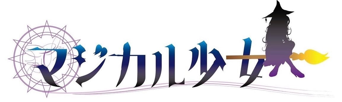 マジカル少女