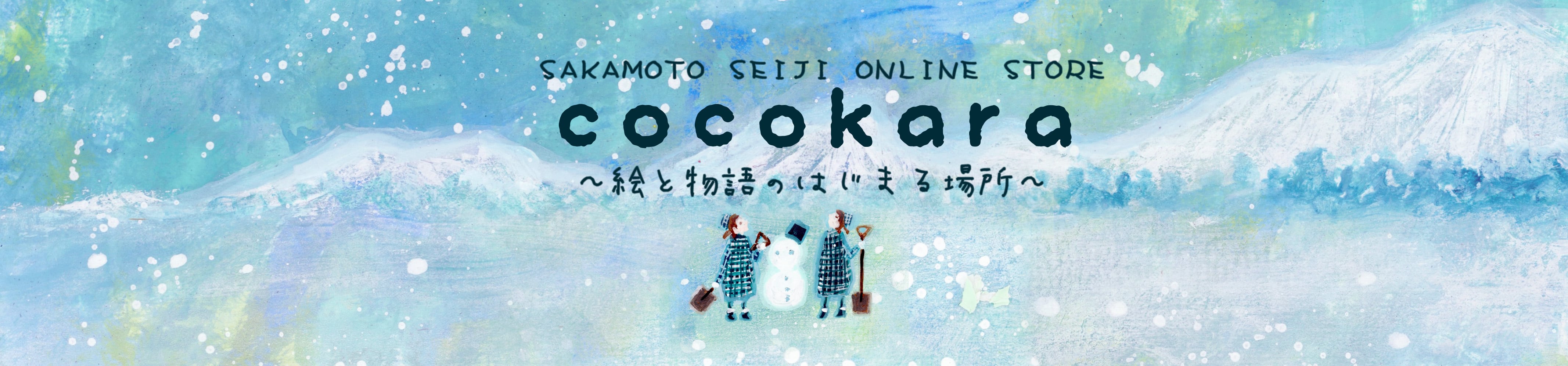 cocokara  〜SAKAMOTO SEIJI ONLINE STORE〜 