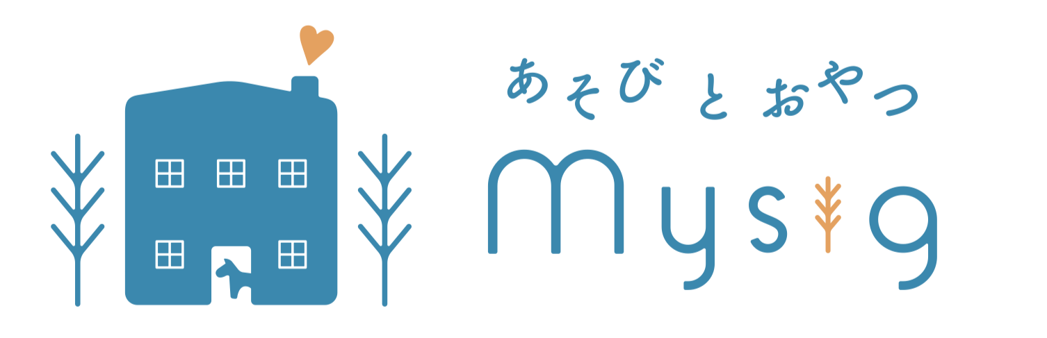 あそびとおやつMysig