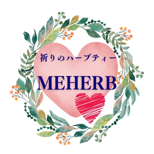 祈りのハーブティーMEHERB