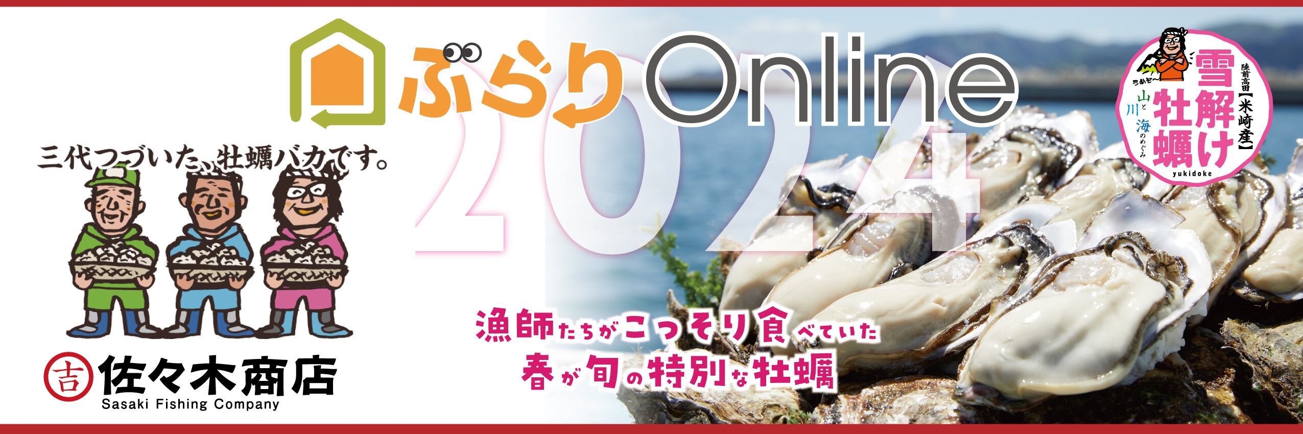 ぶらりOnline