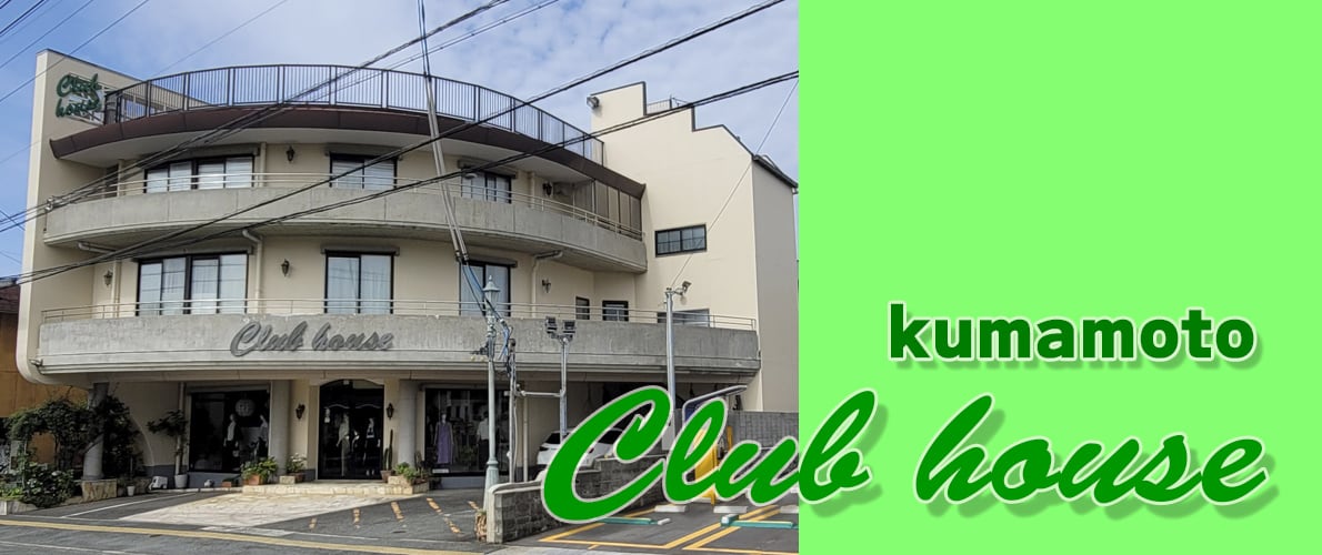 clubhouse_kumamoto_online