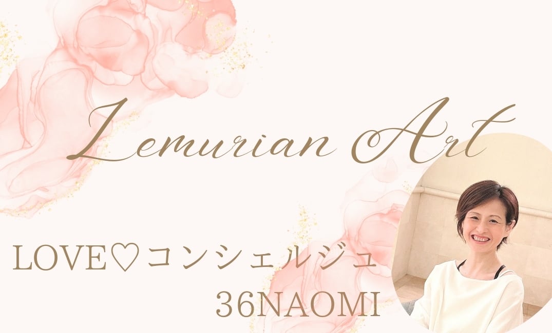 Lemurian Art by.LOVEコンシェルジュ♡36NAOMI