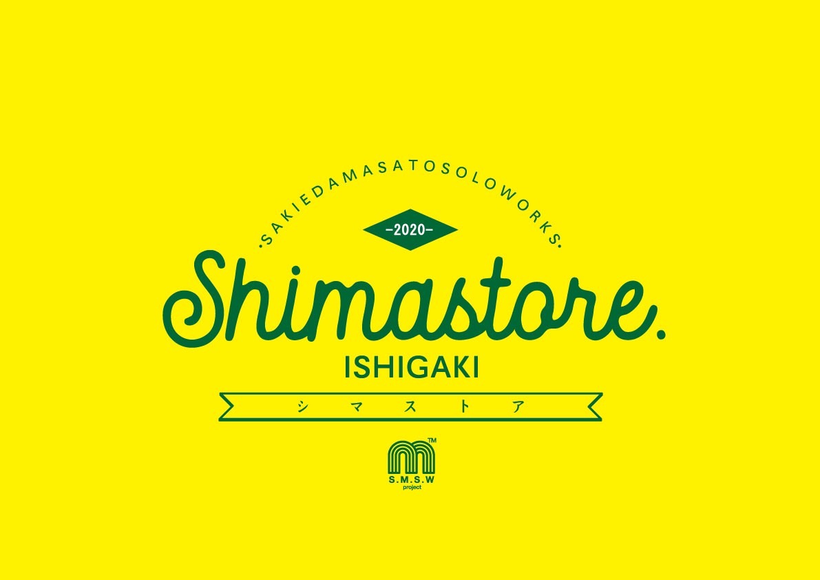 shimastore 〜シマストア〜