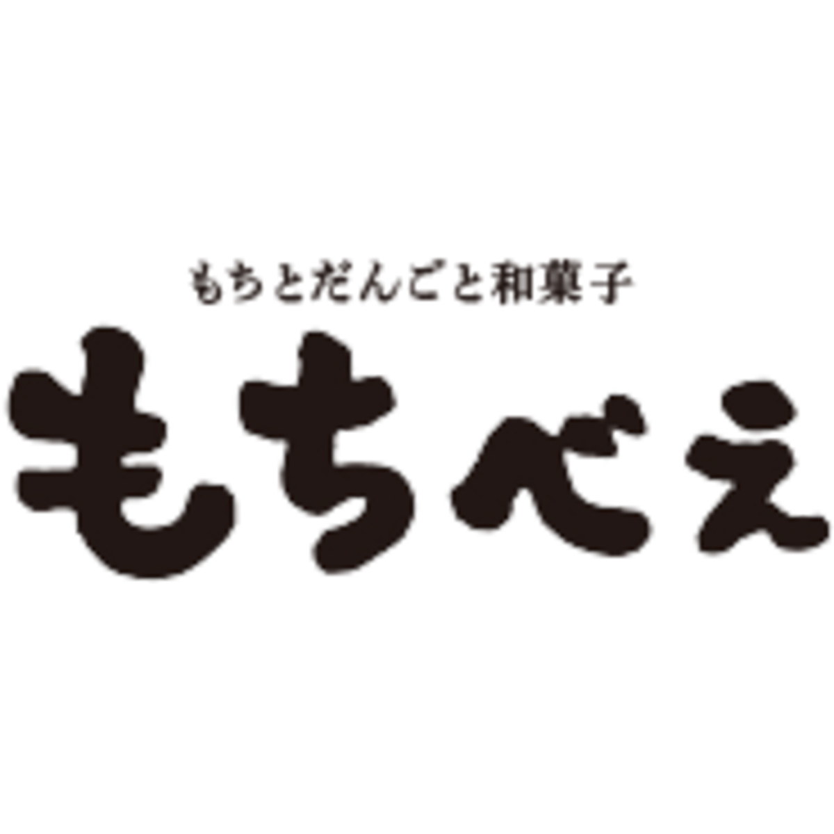 もちべえ小牛田工場