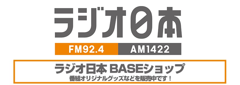 ラジオ日本 公式BASEショップ