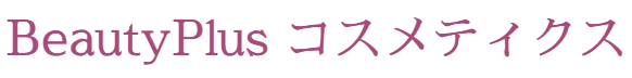BeautyPlusビューティプラスコスメティクスbyアイエヌジー