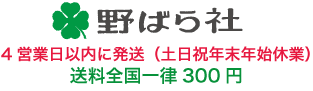 野ばら社通販部