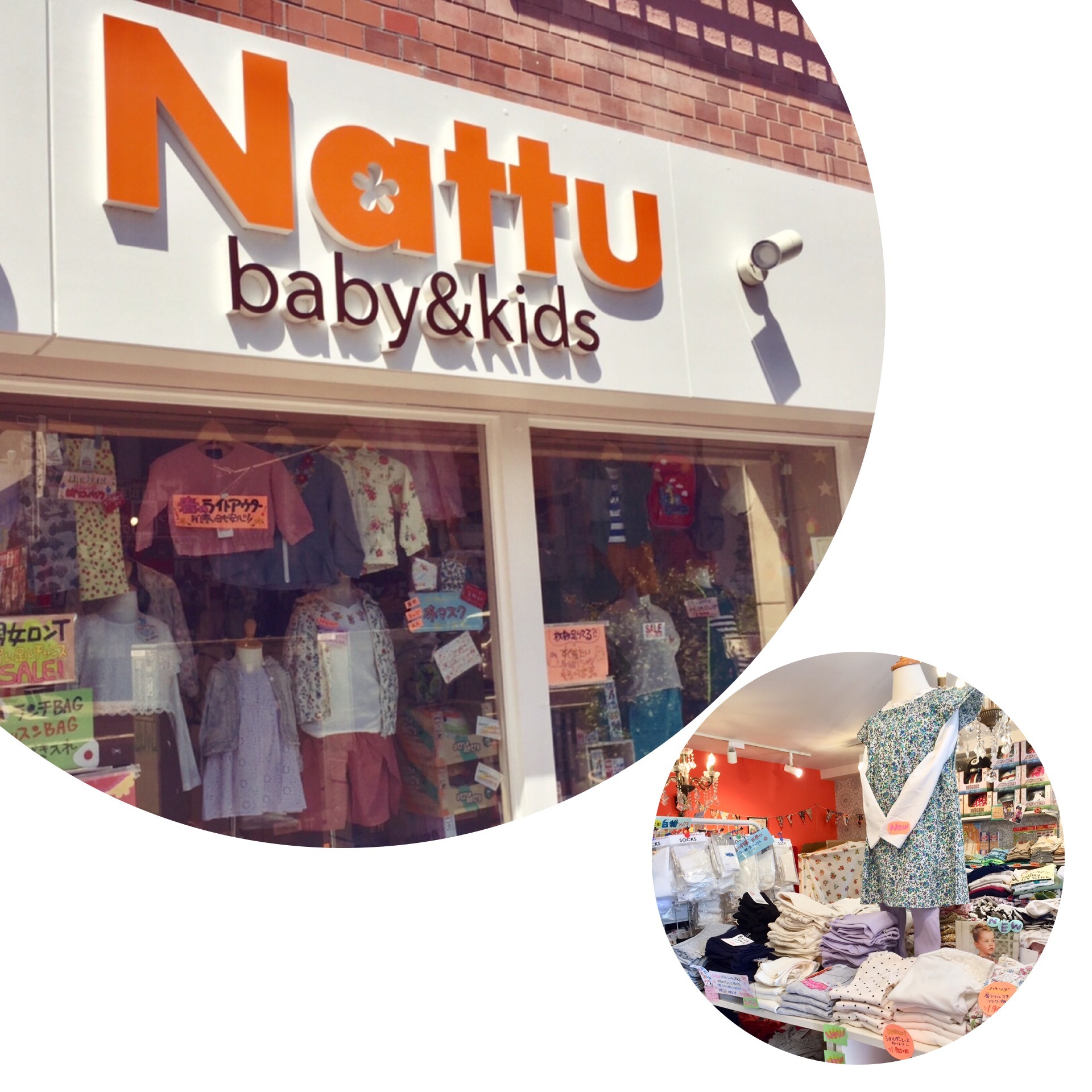 Nattu～目黒通りのベビー服子供服セレクトショップ