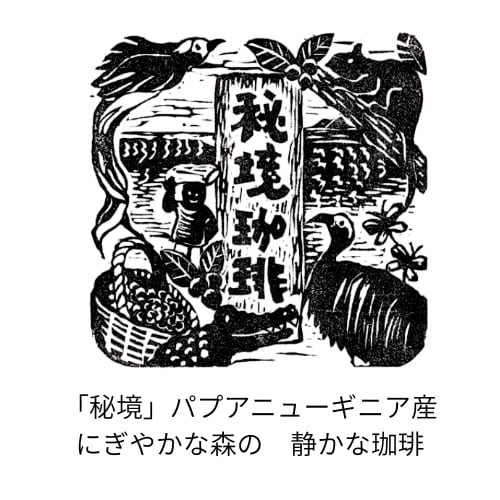 秘境珈琲