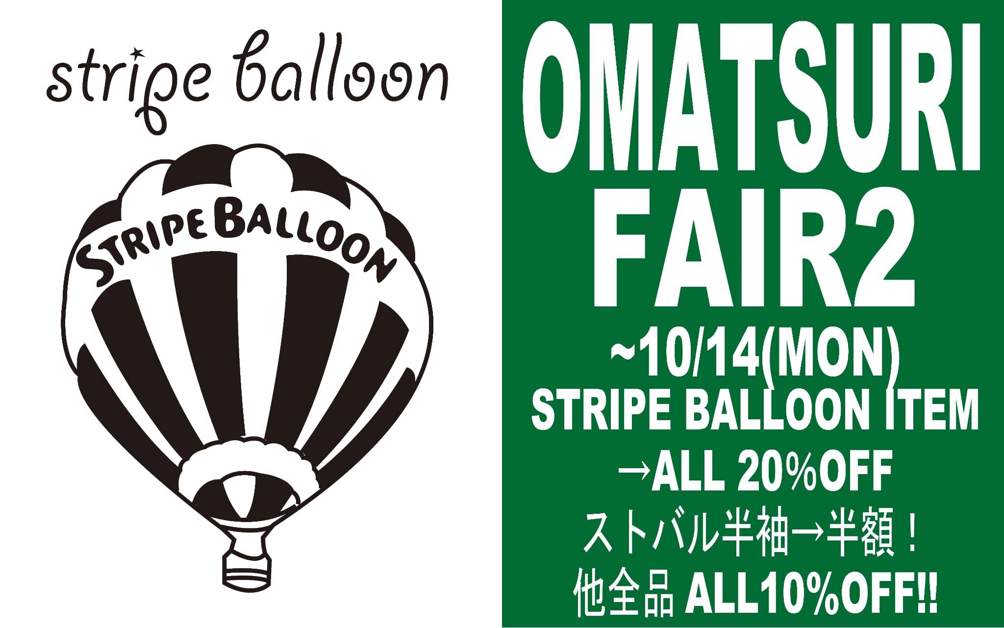 STRIPE BALLOON ( ストライプ バルーン )