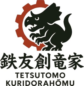 鉄友創竜家