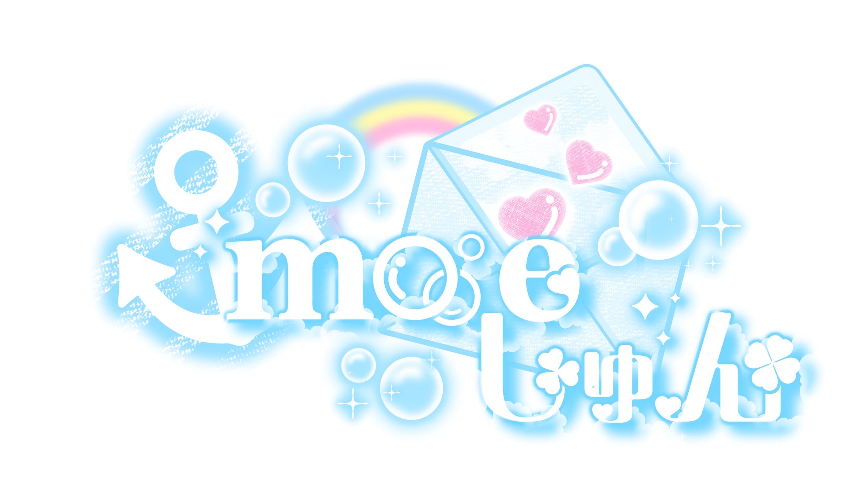 MOE♡しゅん