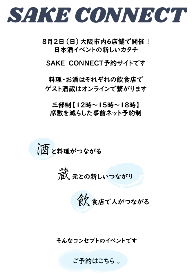 sakeconnect