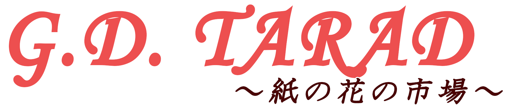 G.D.TARAD 紙の花の市場