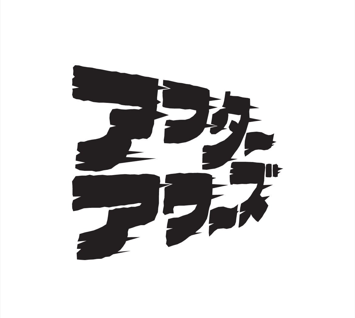 アフターアワーズ